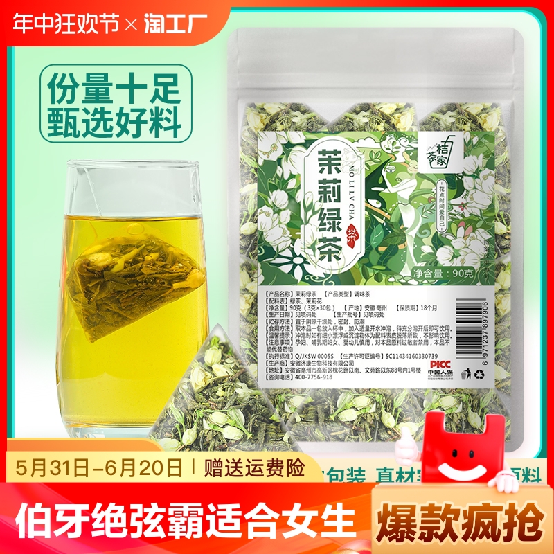 2024新茶茉莉花茶代袋装茉莉龙珠香珠茶叶花草茶袋装绿茶适合女生 茶 组合型花茶 原图主图