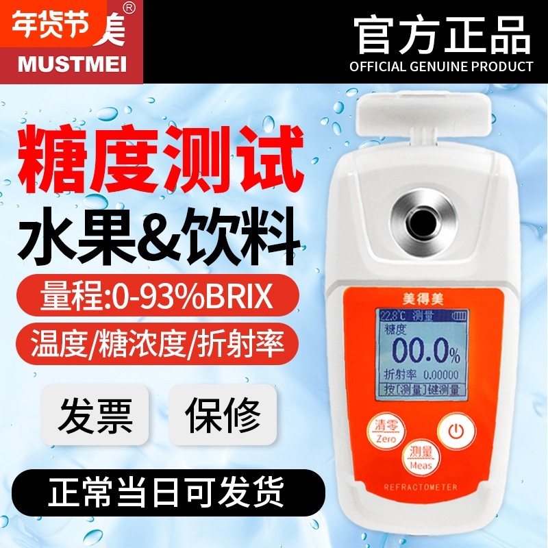 美得美测糖仪水果高精度糖度计甜度测试仪苹果糖分检测糖度测量器,五金/工具,测糖仪,淘宝优惠券,粉丝福利购,淘宝优惠卷