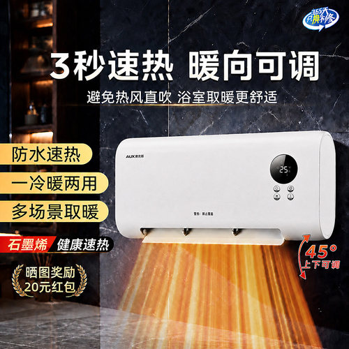 奥克斯新款取暖器浴室热暖风机
