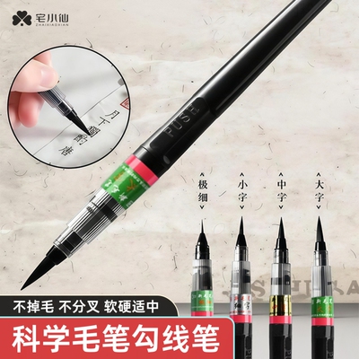 科学毛笔国画专用勾线笔