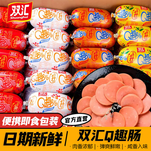 双汇q趣肠即食火腿肠夜宵小零食