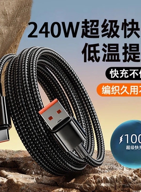 快充数据线手机充电线适用华为荣耀6A超级Type-cmate60protypecnova10加长2米安卓编织线USB接口type-c