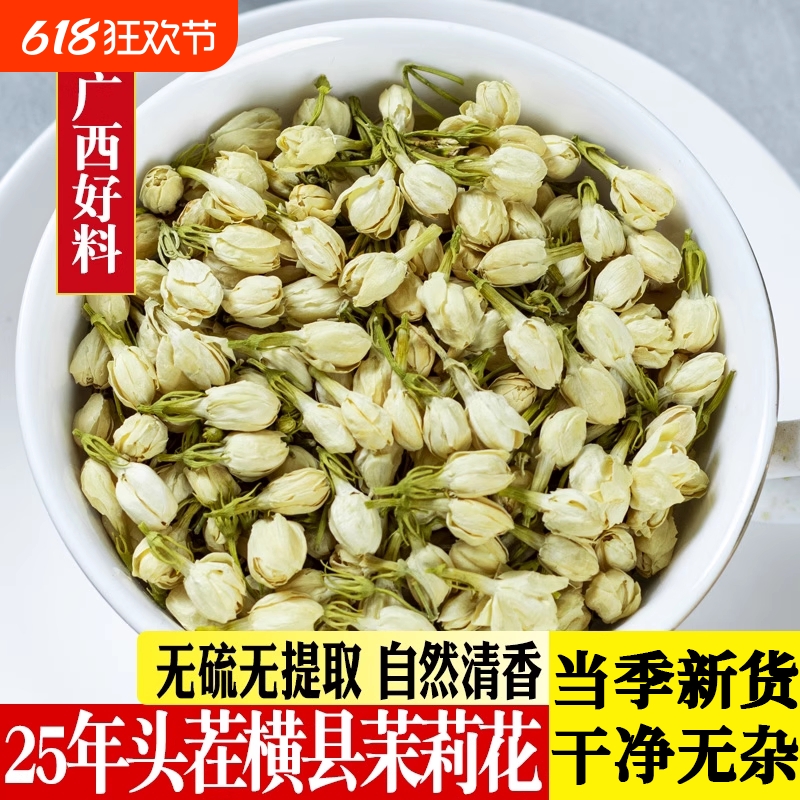 茉莉花茶2025新茶横县茉莉花干花花蕾可食用浓香型茶叶包孕妇袋装