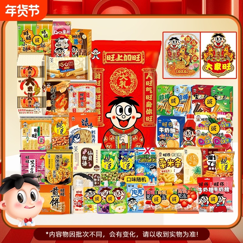 旺旺年节版巨型大礼包2.8kg休闲零食官方正品节日送礼,零食/坚果/特产,膨化食品,淘宝优惠券,粉丝福利购,淘宝优惠卷