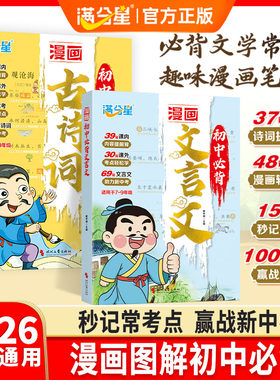 初中必背古诗词与文言文人教版2026漫画趣味笔记全解一本通 7-9 年级同步教材小学生必背古诗词 中考文言文考点解析初中生文学常识
