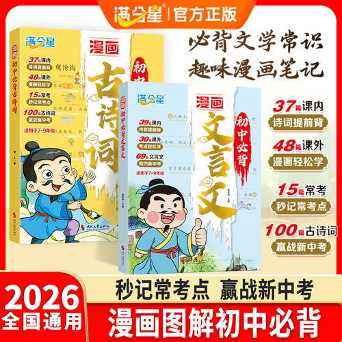 初中必背古诗词与文言文人教版2026漫画趣味笔记全解一本通 7-9 年级同步教材小学生必背古诗词 中考文言文考点解析初中生文学常识