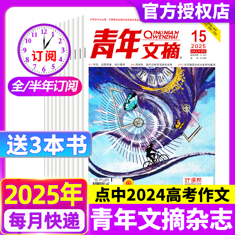 青年文摘杂志新期现货全年订阅