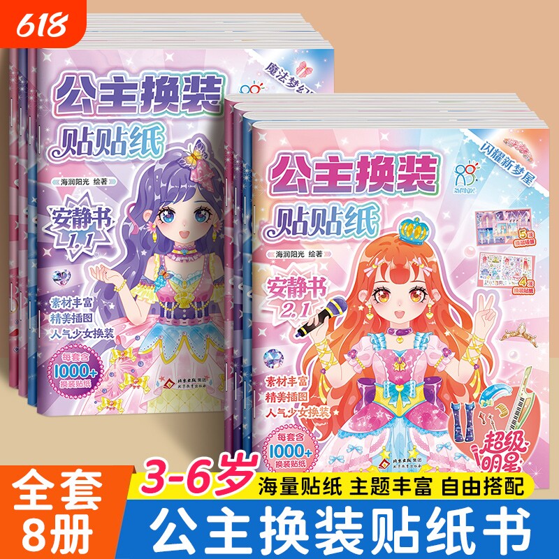 公主换装贴纸书时尚秀生日礼物儿童diy手工启蒙益智卡通贴贴画3-6岁化妆安静书换妆女孩粘贴玩具圣诞节礼物元气装扮贴贴书游戏魔法