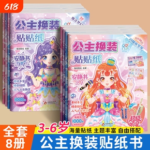 公主换装贴纸书时尚秀生日礼物儿童diy手工启蒙益智卡通贴贴画3-6岁化妆安静书换妆女孩粘贴玩具圣诞节礼物元气装扮贴贴书游戏魔法