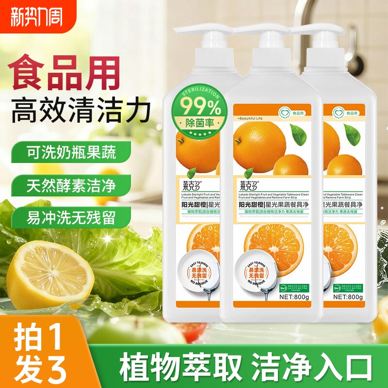 洗洁精冷水去油可洗果蔬不伤手食品级家庭装厨房餐具洗碗家用去污