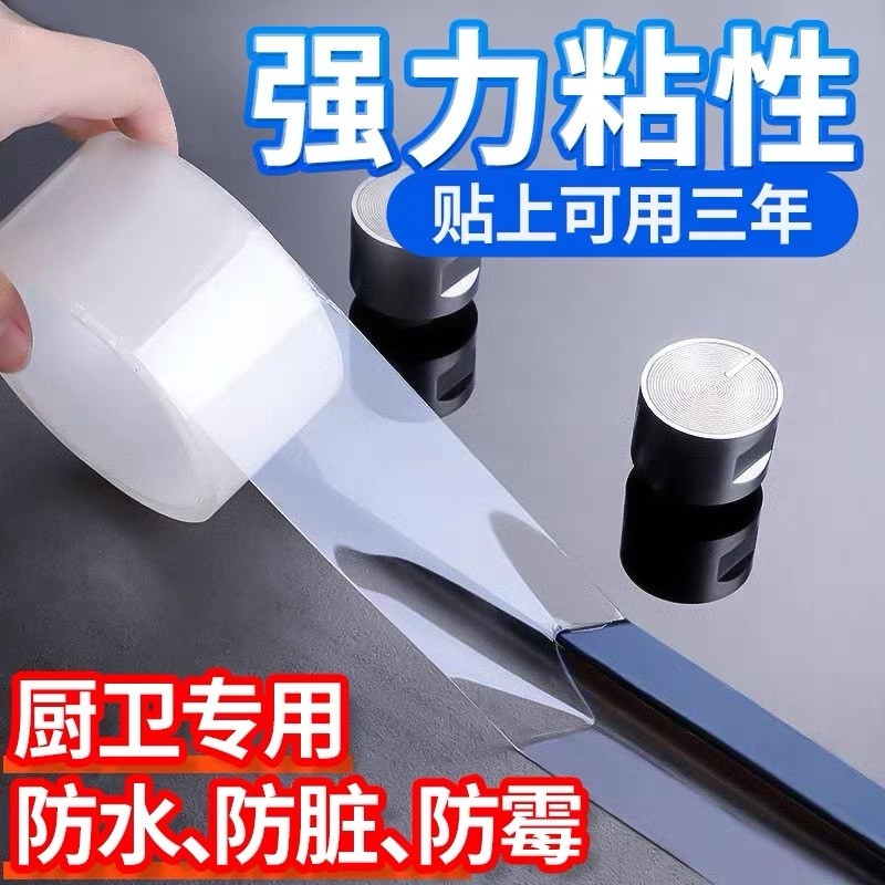 厨房水槽美缝贴条防水防霉胶带马桶密封胶灶台封边条边缘厨卫缝隙,家庭/个人清洁工具,厨卫防水贴/条,淘宝优惠券,粉丝福利购,淘宝优惠卷