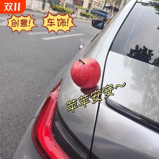 创意苹果车载摆件饰品车尾箱改装 外饰汽车可爱后视镜配饰真水果