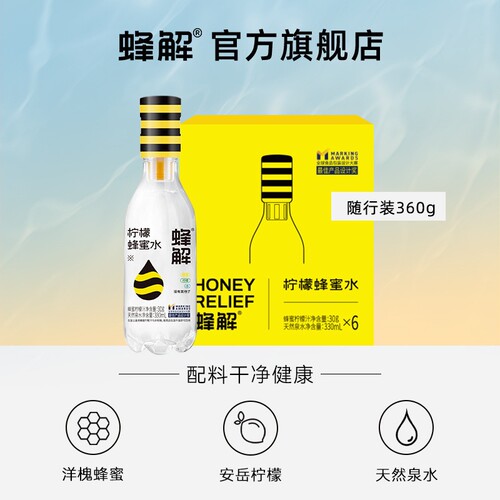 蜂解柠檬蜂蜜水分离式360g*6瓶整箱蜂蜜饮料便携解渴柠檬水饮