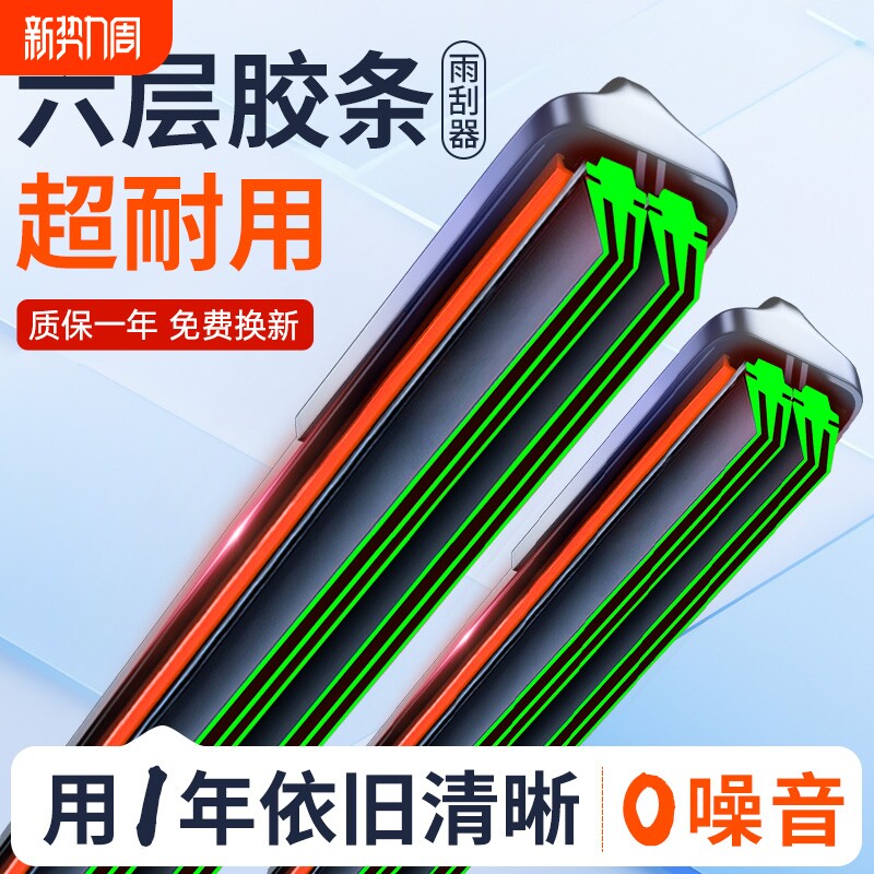 六胶条汽车雨刮器无骨通用雨刷器前雨刮片新款双胶条原厂静音原装