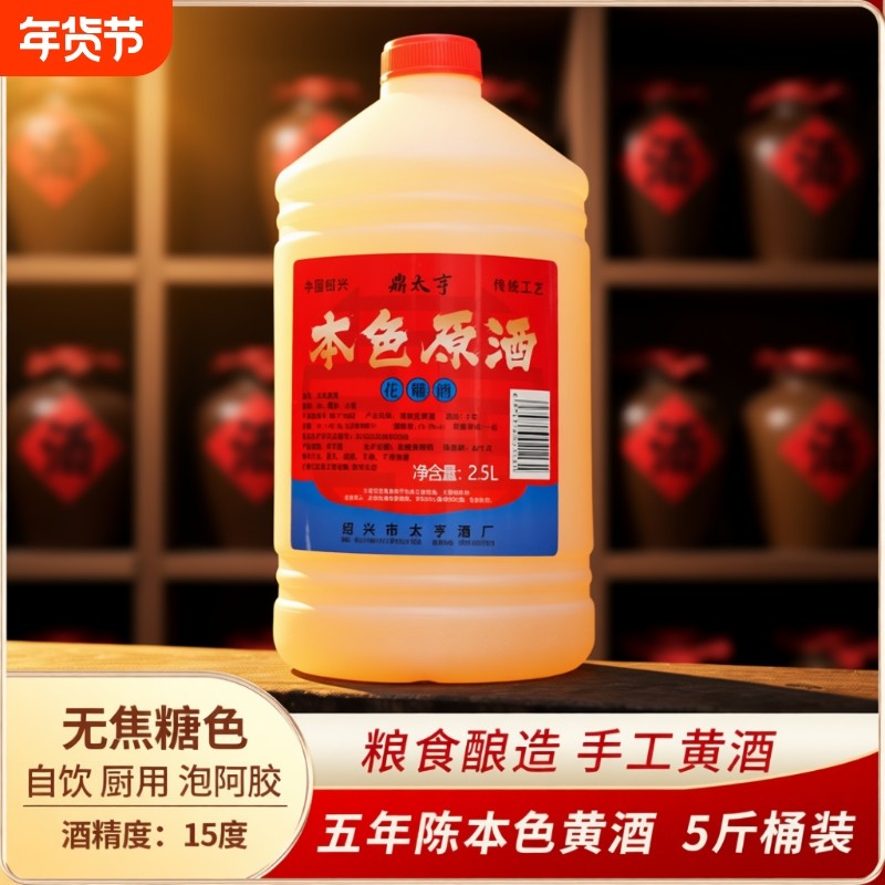 绍兴黄酒陈年花雕老酒5斤0添加剂无本色糯米酒原酒五年陈自饮酿造