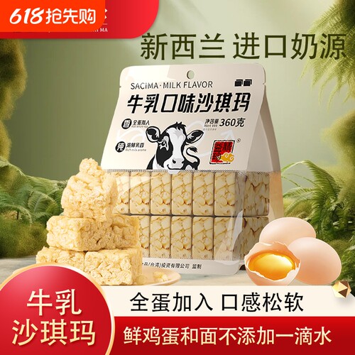 牛乳沙琪玛0添加香精办公室宿舍早餐代餐下午茶传统小吃闽台糕点