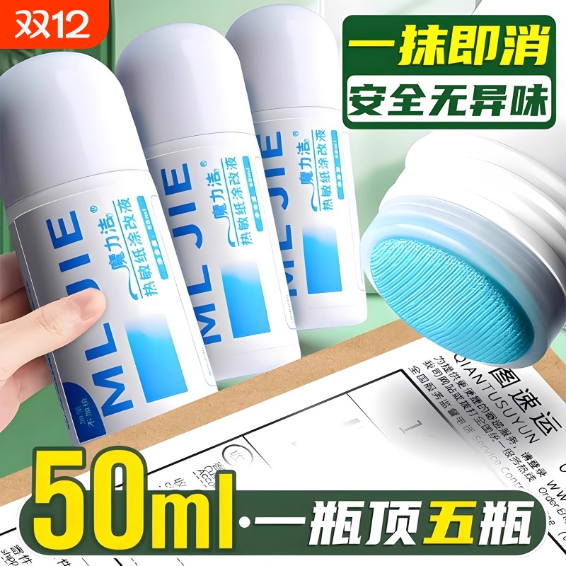 快递消除笔快递单信息消除器快递涂抹器涂改器消字灵万能无痕隐私涂抹笔地址涂码笔涂快递神器热敏纸涂改液