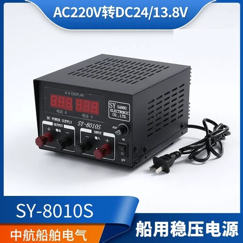 船用高频变压器稳压器SY8010F/S交直流220V转13.8开关电源24V