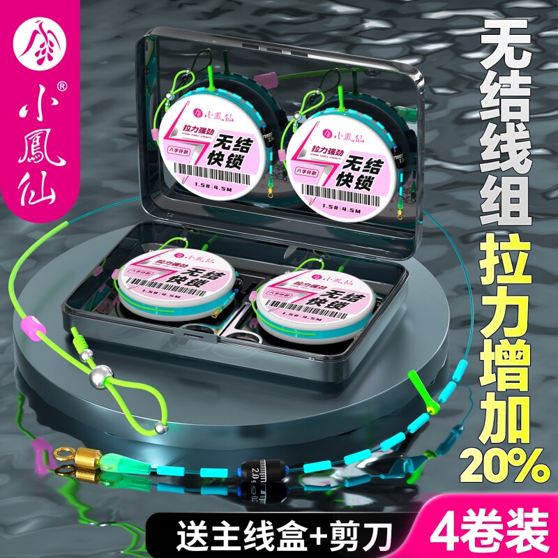 小凤仙无结线组主线线组套装进口图片
