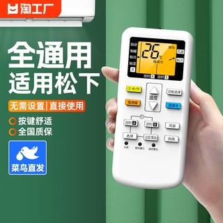 适用panasonic松下/万能空调遥控器a75c4433kfr-35gw4441中央空调通用2665老款national摇控自动定时新款科技