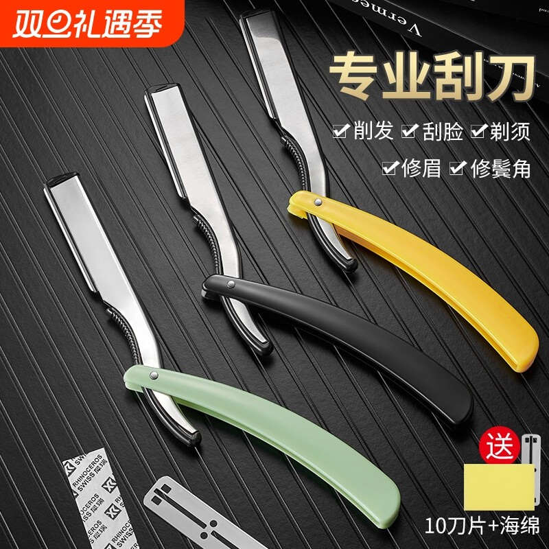 剃刀老式剃须刀手动男女士刮胡刮脸刮刀理发修面神器胡子刀片剃头