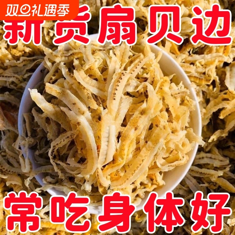 新货上市干贝边扇贝边干贝裙边扇贝裙边瑶柱边瑶柱裙边鲍鱼边干货