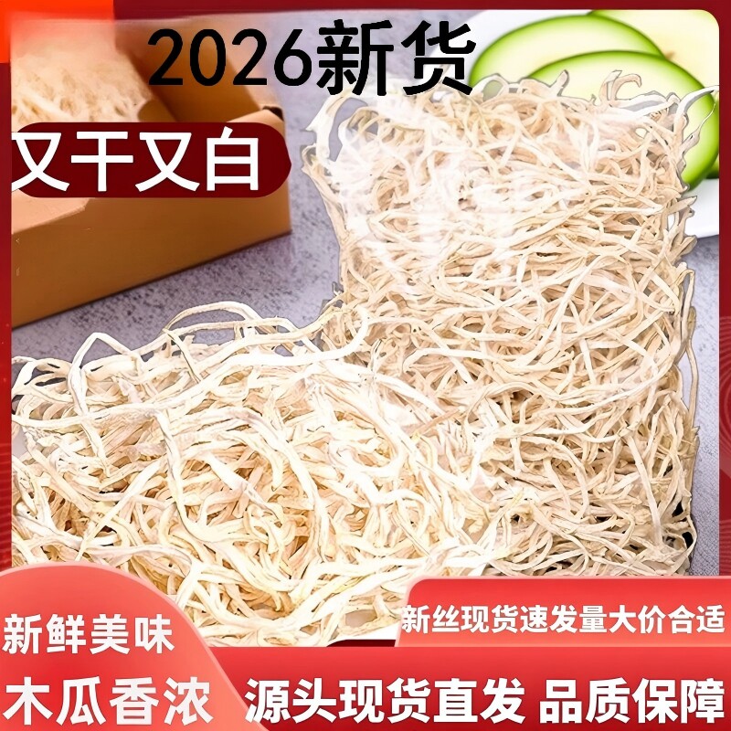 广西特产木瓜丝干500g非特级青瓜丝干货大全晒干脆木瓜条香辣酱菜