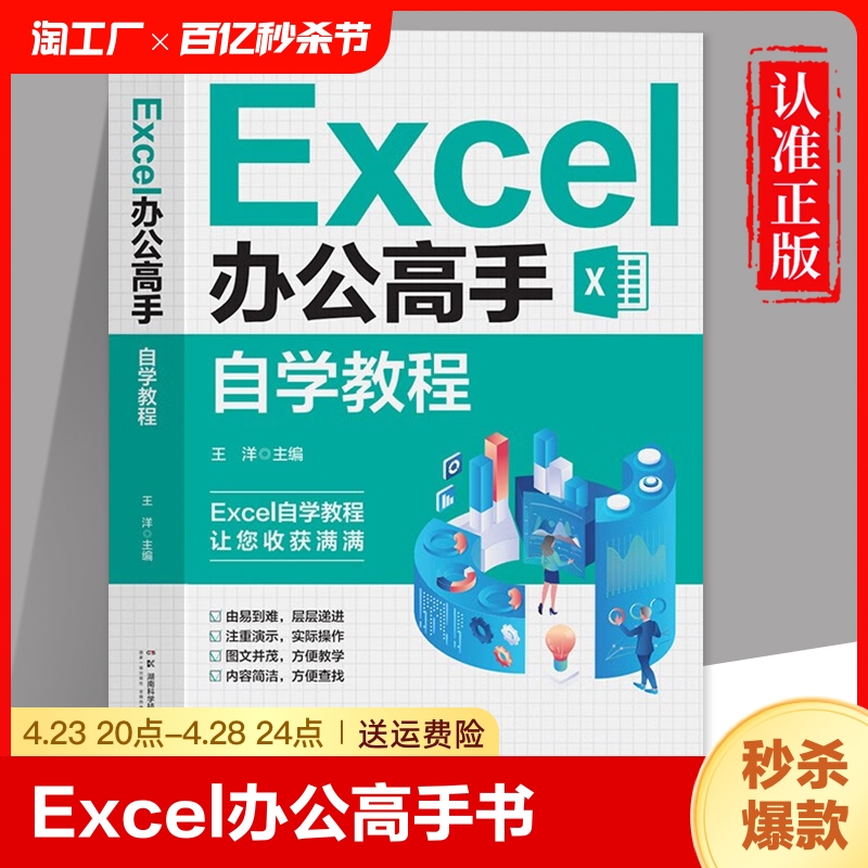 excel办公高手自学教程 excel从入门到精通 excel表格制作教程书 excel表格处理教程书 excel高效办公应用与技巧大全