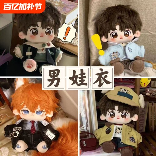 棉花娃娃衣服20cm娃衣现货可爱男娃换装卫衣套装外穿现货朋友礼物