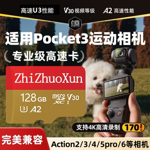 闪存卡适用大疆Pocket3内存卡action6/5pro运动相机高速TF内存卡