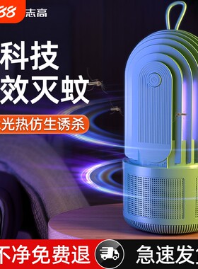 志高强力吸入式灭蚊灯婴孕可用