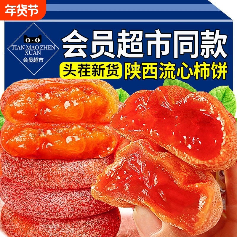 陕西富平流心柿饼老式干无添加柿子饼吊柿饼5斤10斤装官方旗舰店