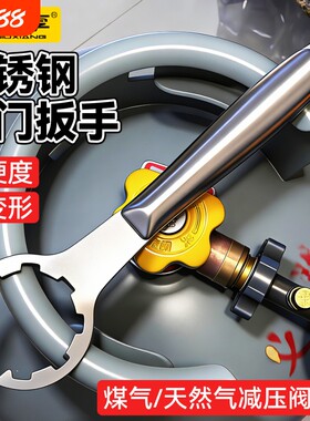 新款不锈钢阀门扳手家用煤气天然气减压阀专用卡钳一体多功能扳手