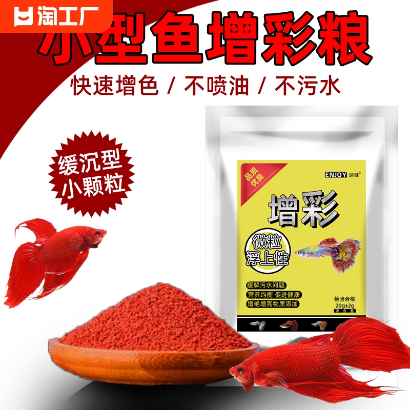 小型鱼增彩鱼食孔雀鱼凤尾玛丽米奇鱼粮小型热带鱼饲料增色小颗粒