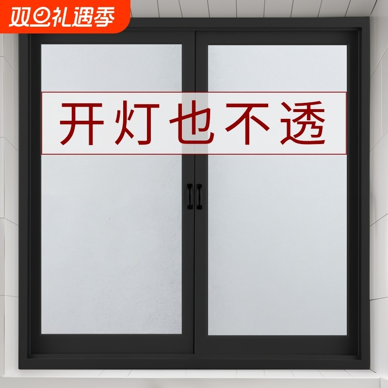 防窥磨砂玻璃贴纸透光不透明卫生间门窗户遮光贴膜隔热防爆保护