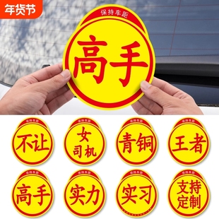 新手上路实习标志高手实力车贴磁性创意搞笑个性汽车贴纸磁吸反光