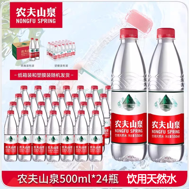 农夫山泉饮用天然水550ml*24瓶整箱塑膜装天然瓶装一瓶箱装源头图片
