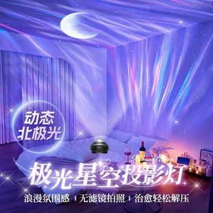 北极光星空灯满天星卧室投影灯氛围情调浪漫礼物2025年新款小夜灯