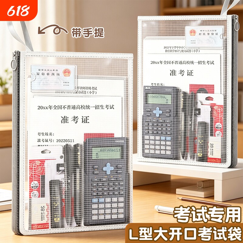 无金属文件袋透明考试用袋子中考高考考研资料袋A4学生手提袋拎书袋加厚拉链式网纱文具试卷袋便携可带入考场