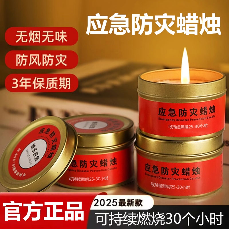 应急蜡烛防灾家用特大号防风停电照明有备无患铁罐正品官方旗舰店