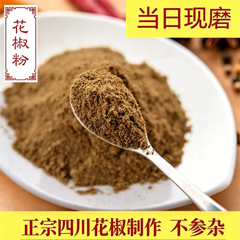 四川红花椒面特香特麻红花椒粉图片