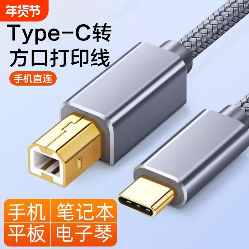 typec打印机数据线midi转方口打印线连接线连接器笔记本电脑USB转换器转接头转接线传输编织接口通用多功能