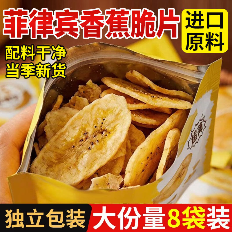 菲律宾香蕉片脆片独立小包装芭蕉干原味西双版纳特产片干冻干零食