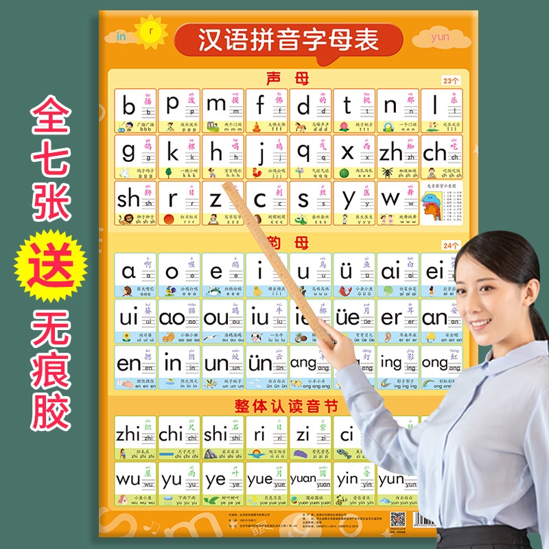 汉语拼音字母表挂图墙贴幼小衔接一年级声母韵母儿童学习神器识字