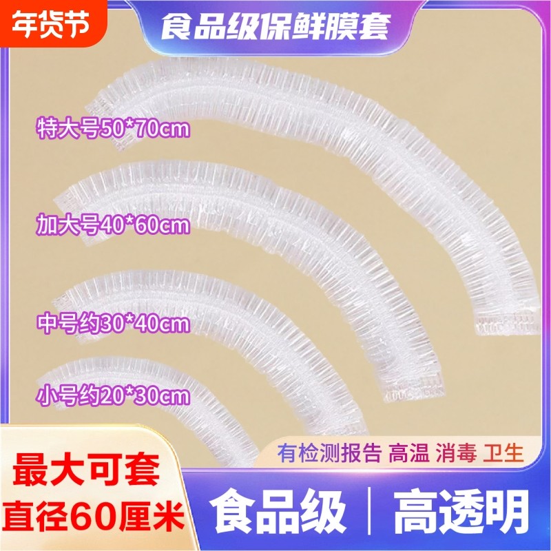 加大保鲜膜套特大号加厚食品级家用冰箱厨房PE保鲜袋盖套托盘套罩,餐饮具,保鲜膜套,淘宝优惠券,粉丝福利购,淘宝优惠卷
