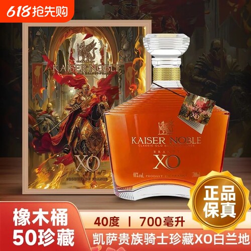 【法国进口】洋酒白兰地XO节日送礼花样组合聚餐聚会调配礼盒装