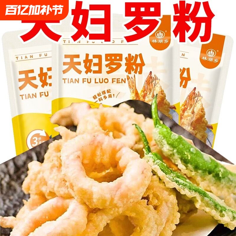 批发价天妇罗粉炸虾裹粉正宗日式炸面包糠粉皮酥脆嫩炸虾粉家用