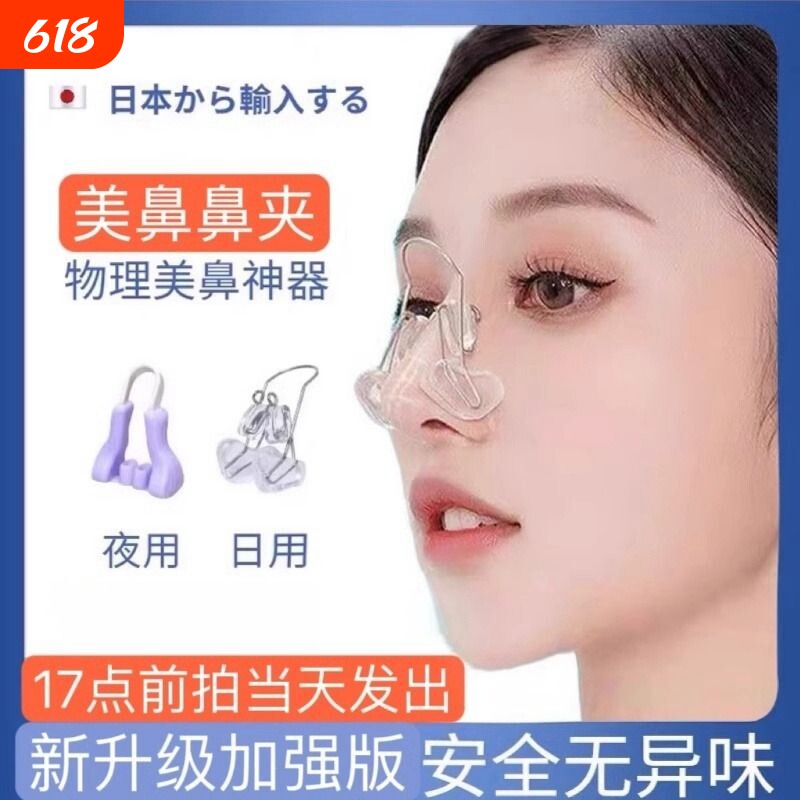 鼻梁增高器鼻夹子挺鼻器矫正器瘦鼻挺小翼神器鼻子增高硅胶鼻翼
