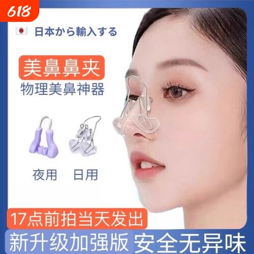 鼻梁增高鼻夹神器|超4000次加购
