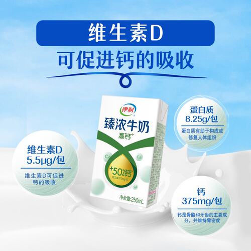 伊利4月底产臻浓牛奶高钙250ml*16盒儿童学生整箱早餐奶成长咖啡